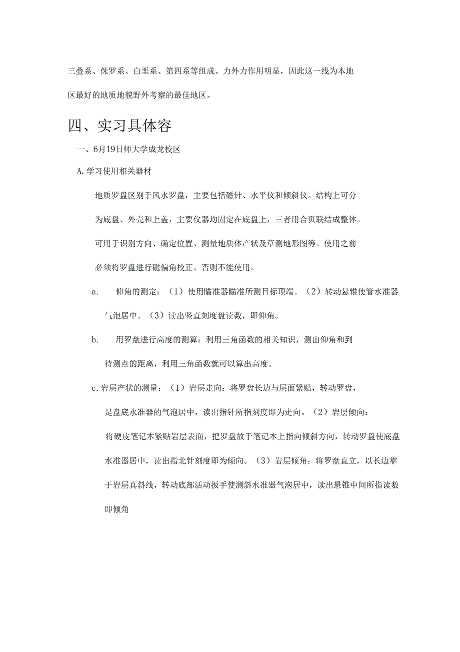 四川师范大学地质地貌学野外实习_第3页