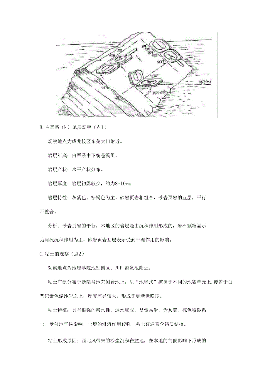 四川师范大学地质地貌学野外实习_第4页