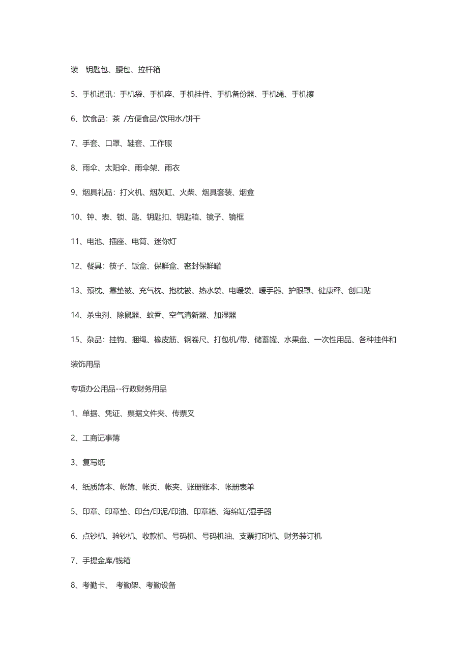 办公用品包括那些_第4页