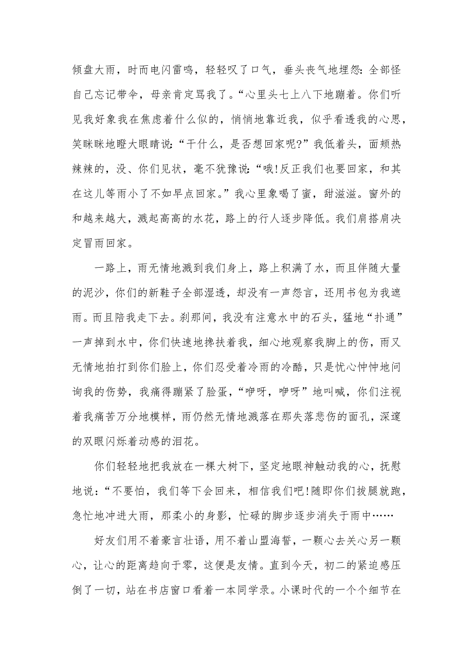 给同学的一封毕业信160 给同学的一封毕业信_第3页