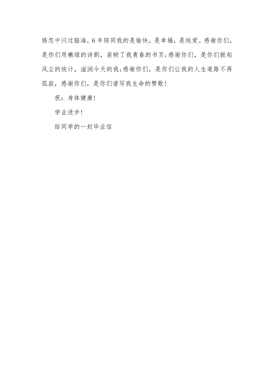 给同学的一封毕业信160 给同学的一封毕业信_第4页