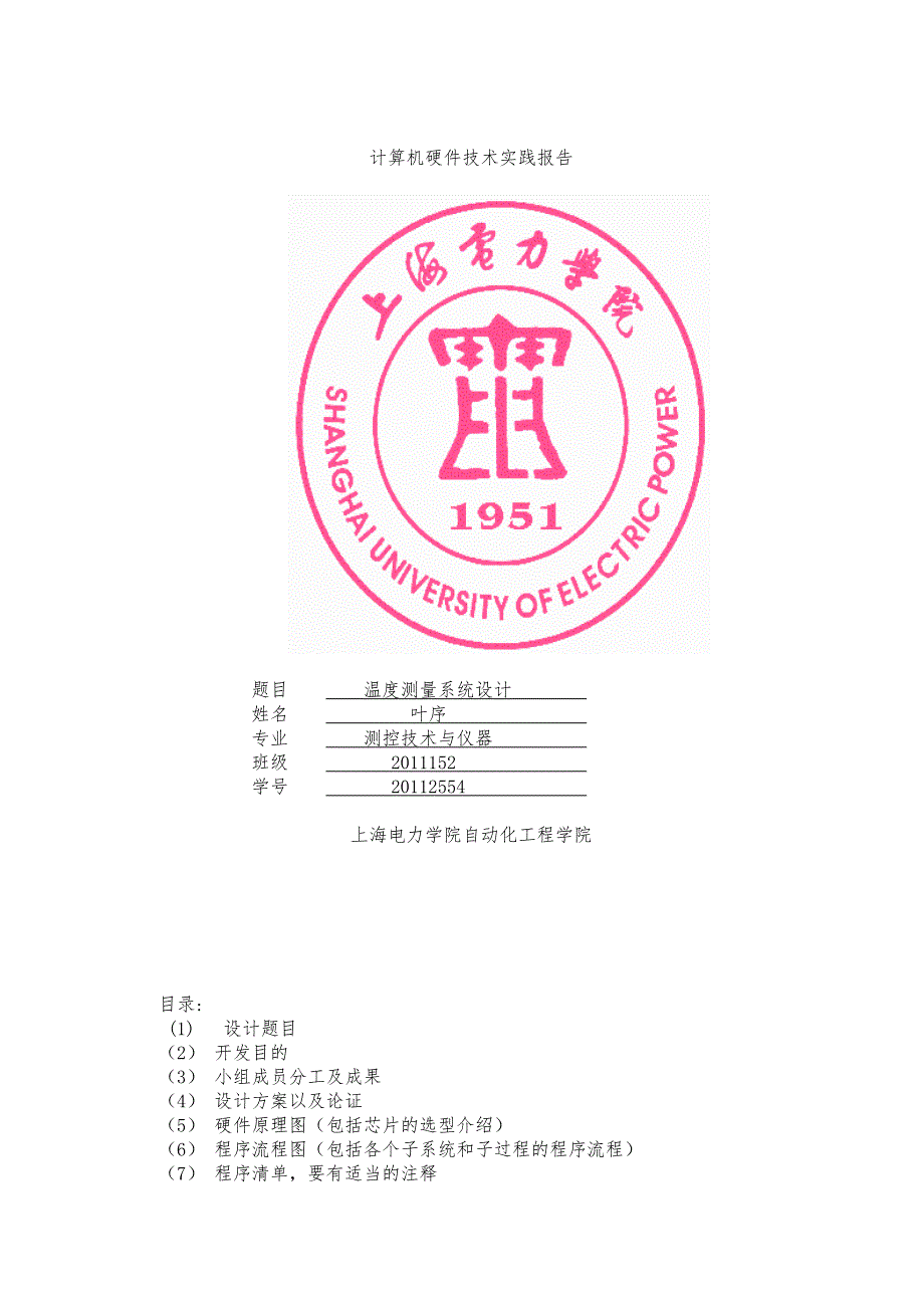 计算机硬件技术大作业报告1_第1页