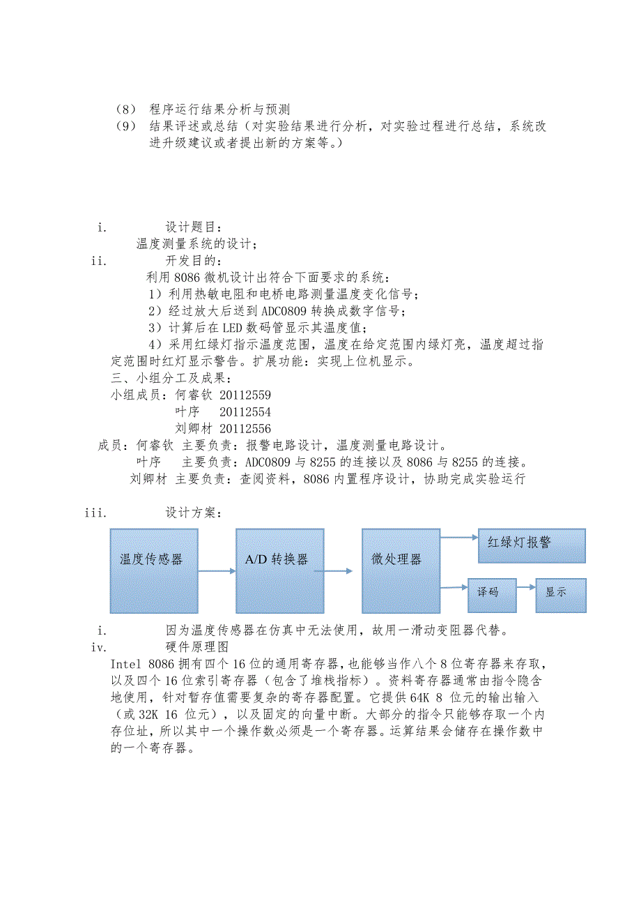 计算机硬件技术大作业报告1_第2页