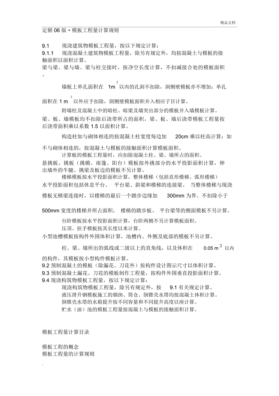 模板计算规则_第1页