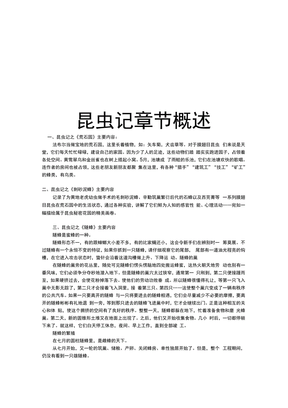 昆虫记章节概述讲课稿_第1页