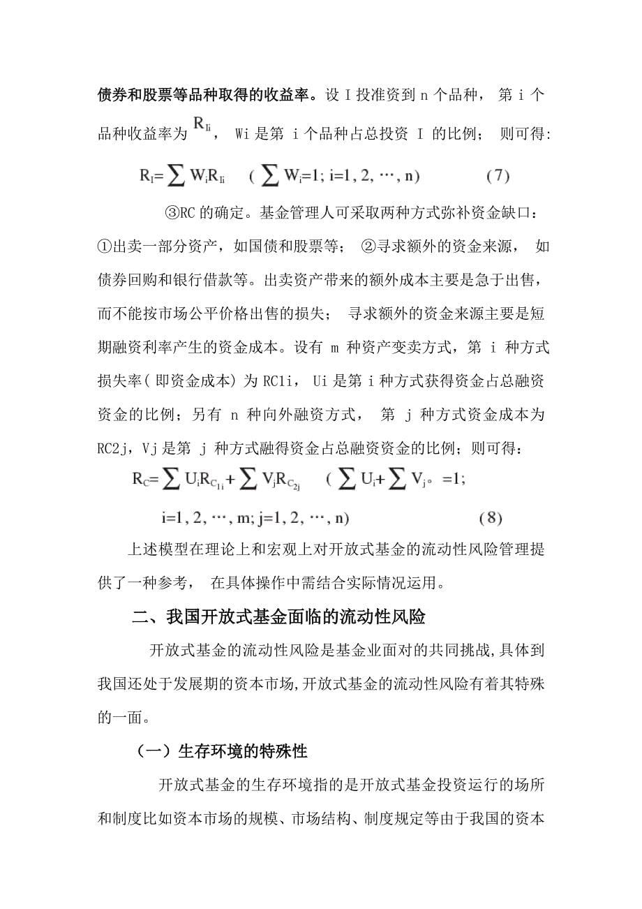 我国开放式基金流动性风险分析作业_第5页