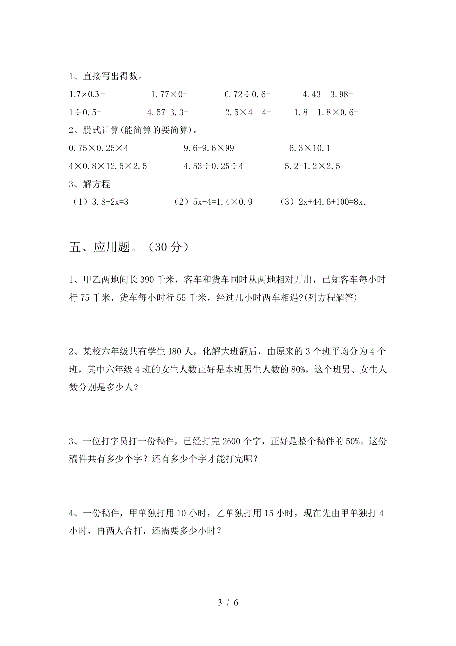北师大版六年级数学下册二单元强化训练.doc_第3页