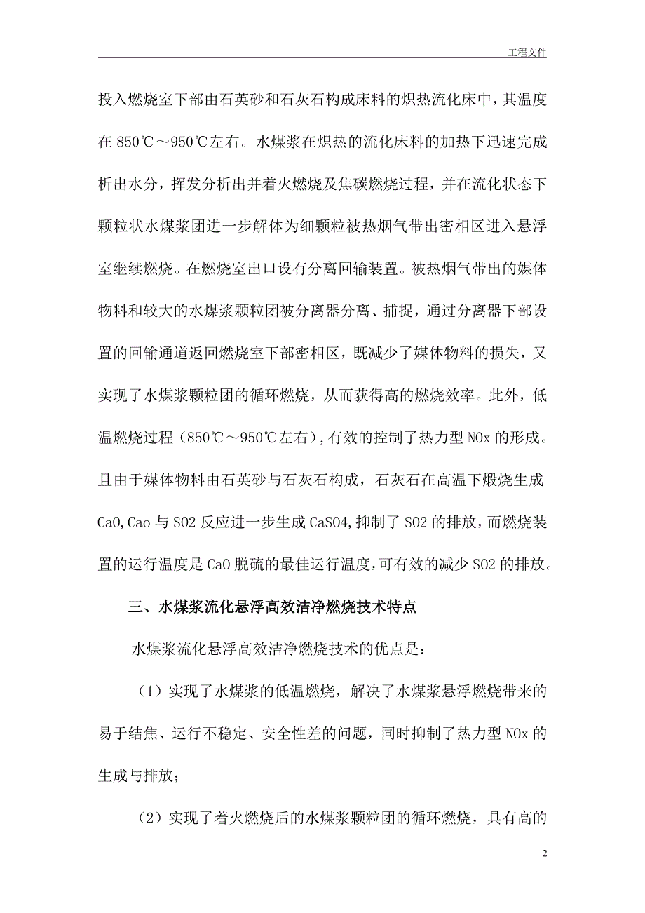 水煤浆流化悬浮高效洁净燃烧锅炉.doc_第3页