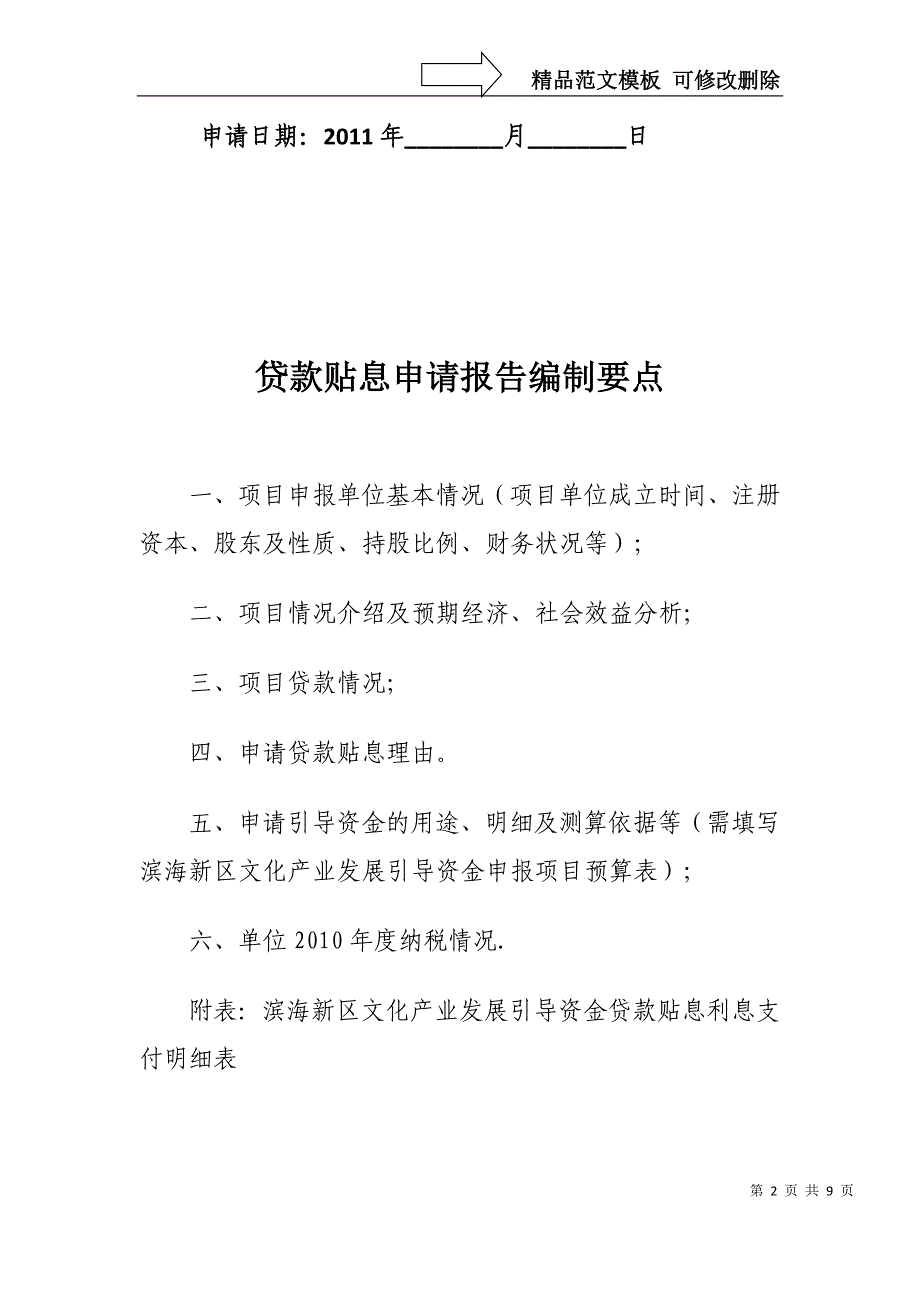 贷款贴息申请报告_第2页