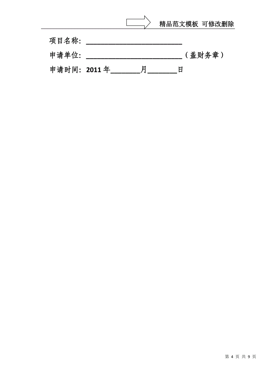 贷款贴息申请报告_第4页