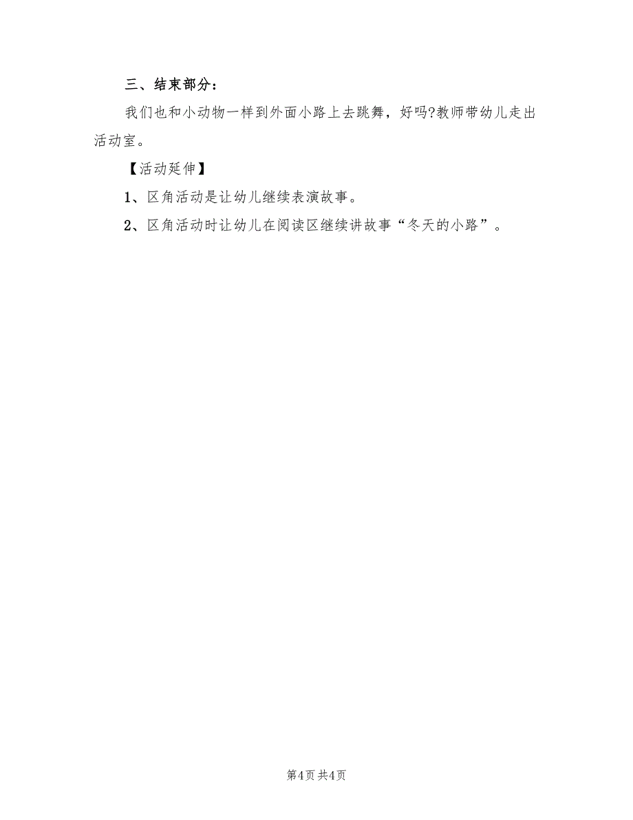 幼儿园冬季主题活动方案方案范本（2篇）_第4页