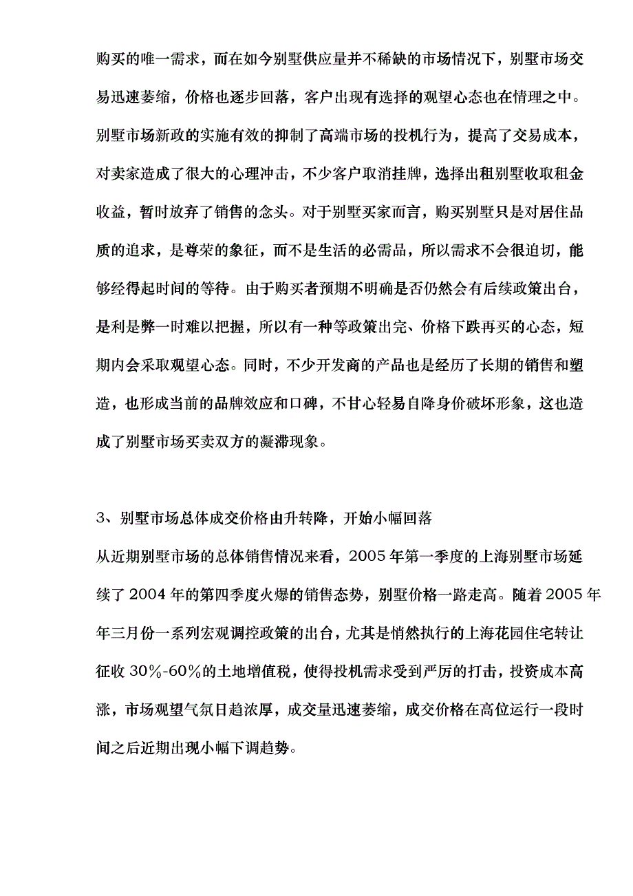 上海某房地产市场分析报告_第2页