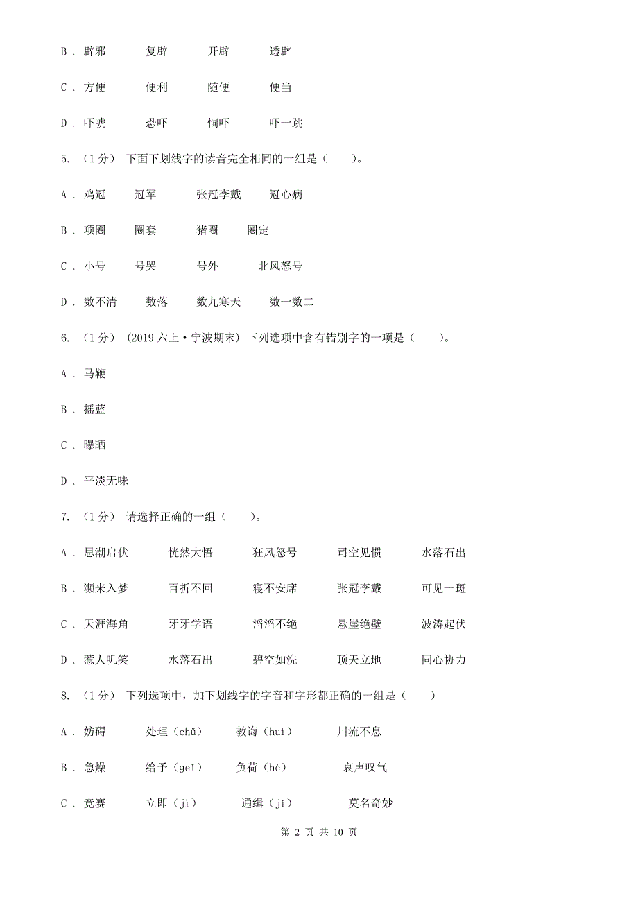 西宁市2021年五年级上学期语文期末统考卷A卷_第2页