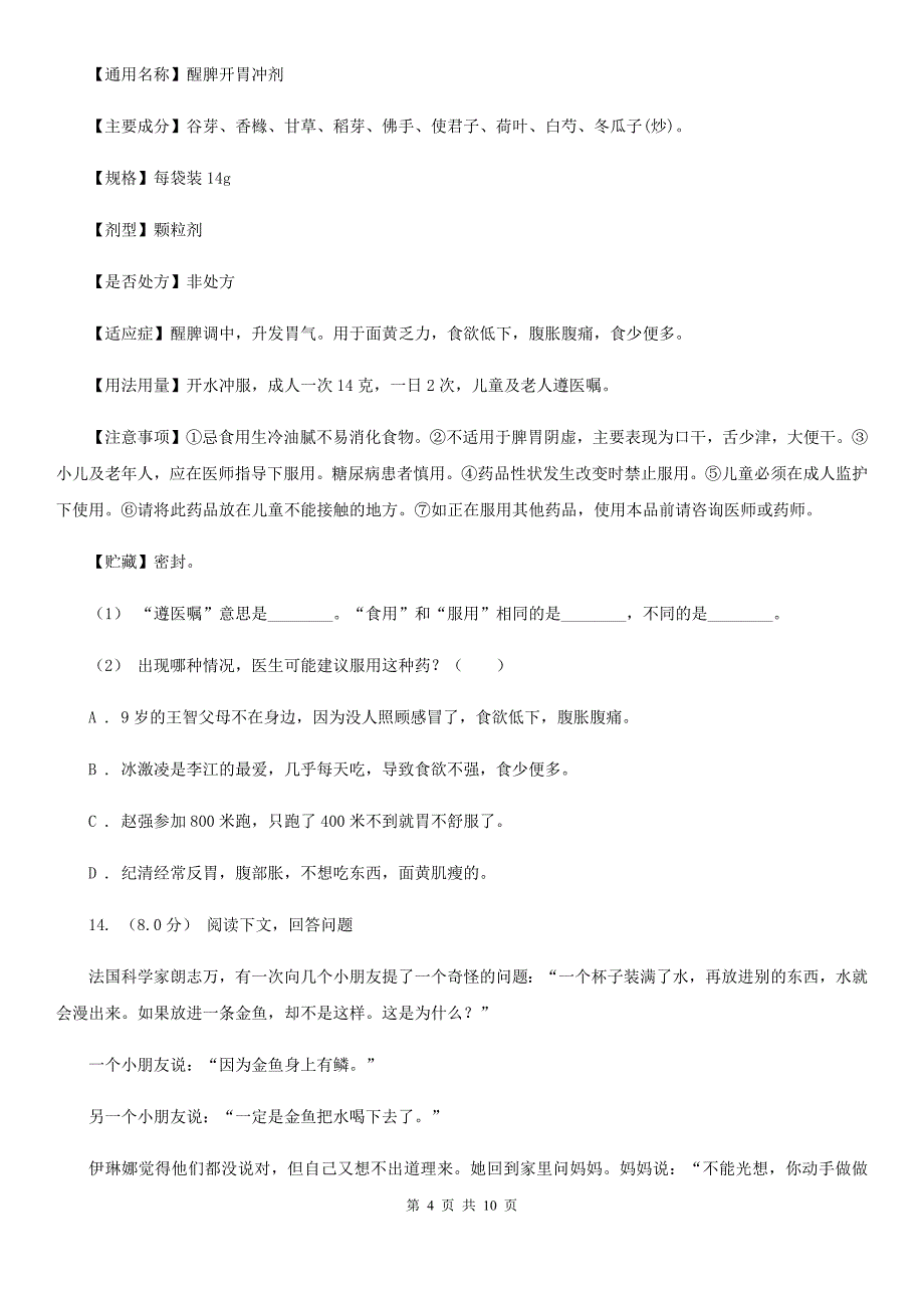 西宁市2021年五年级上学期语文期末统考卷A卷_第4页