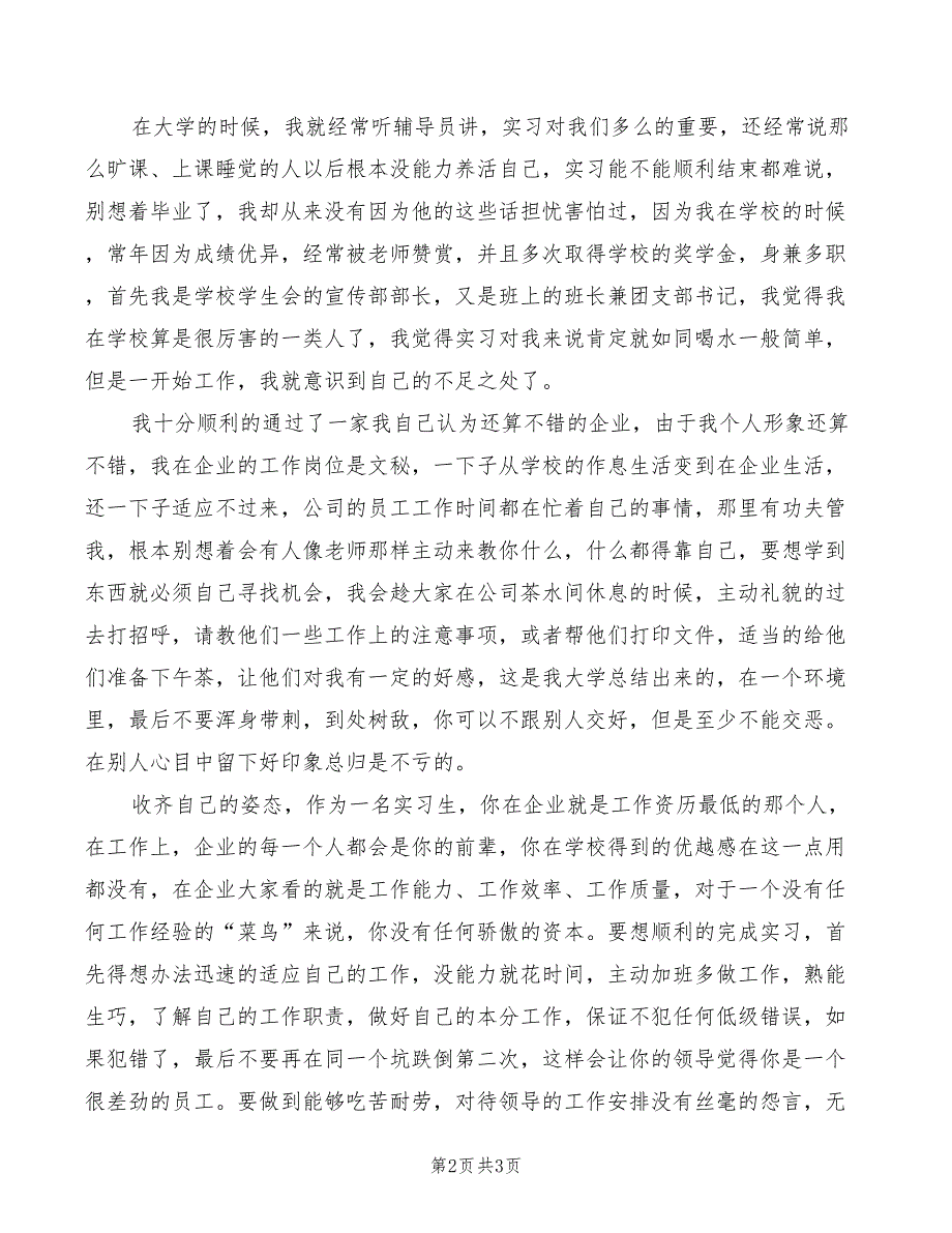 2022年企业员工实习心得_第2页