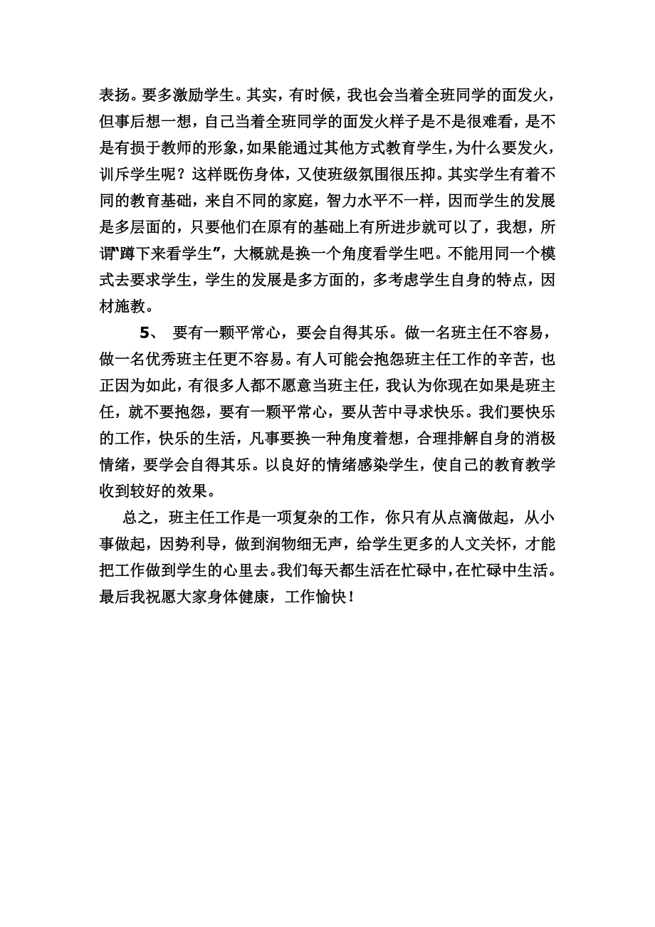 小学优秀班主任经验交流材料.doc_第3页