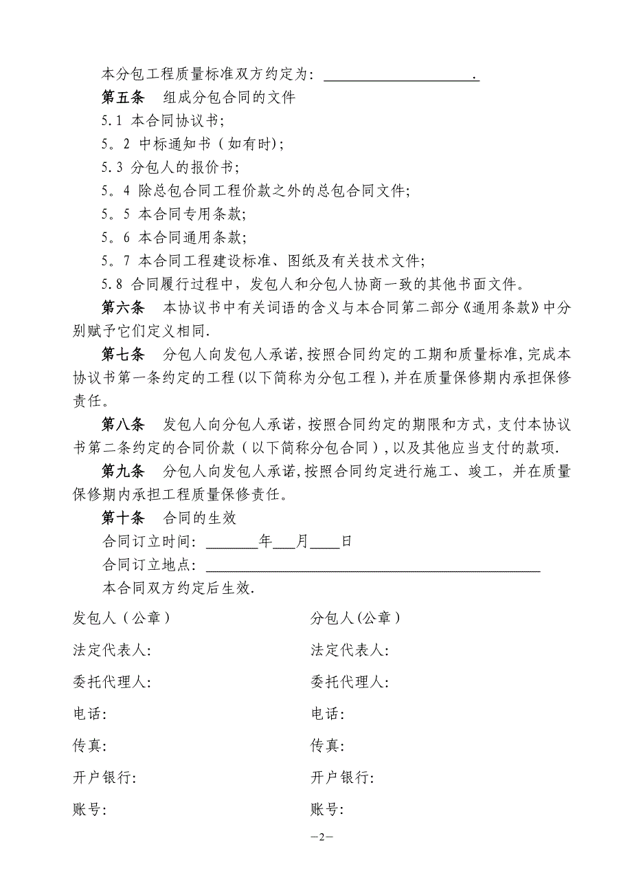 建设工程施工专业分包合同范本_第2页