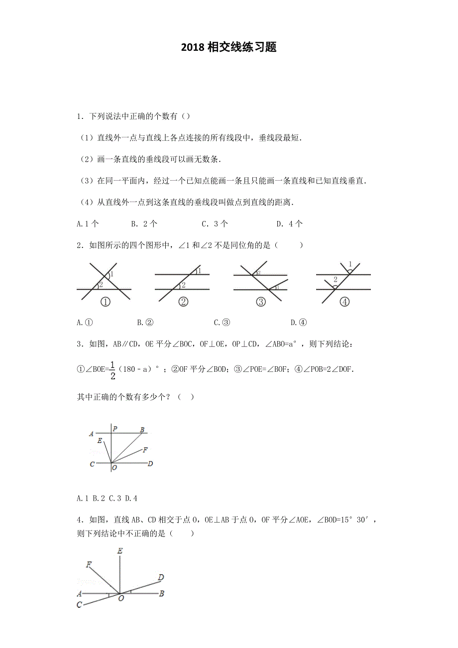 2018初一数学下相交线练习题_第1页