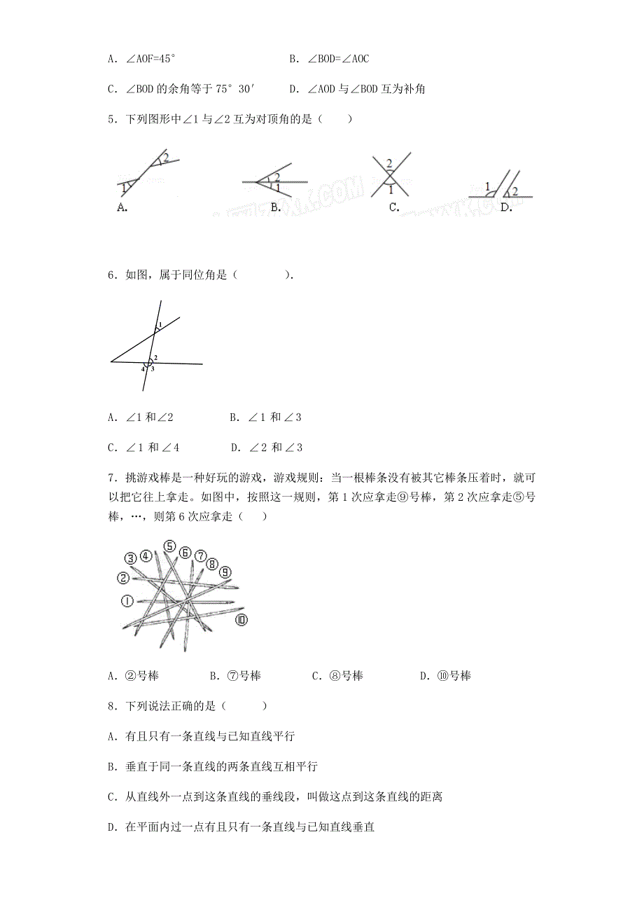 2018初一数学下相交线练习题_第2页