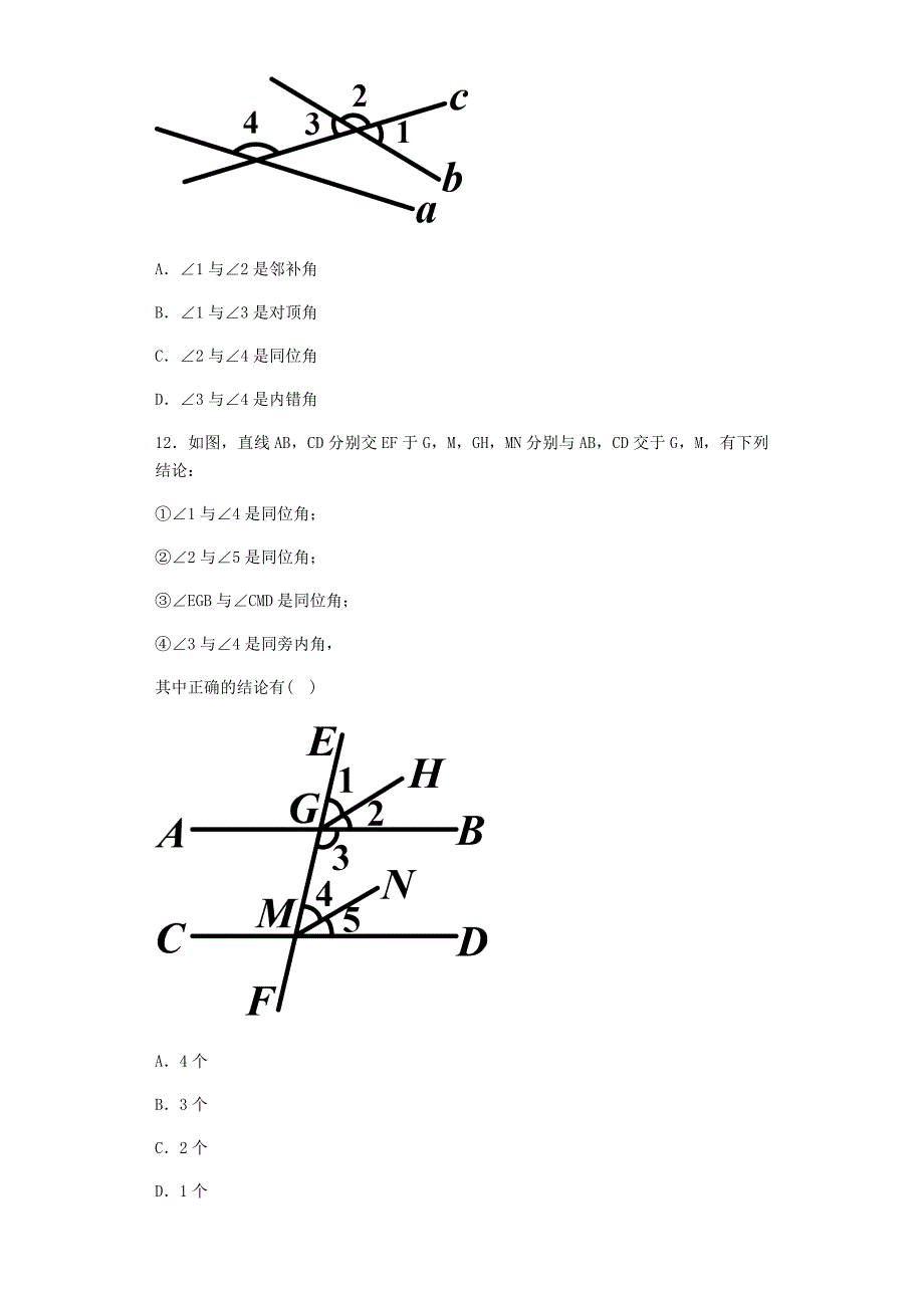 2018初一数学下相交线练习题_第4页