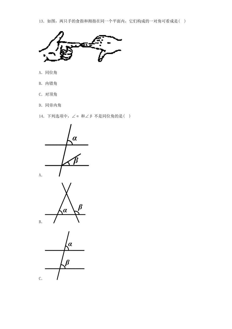 2018初一数学下相交线练习题_第5页