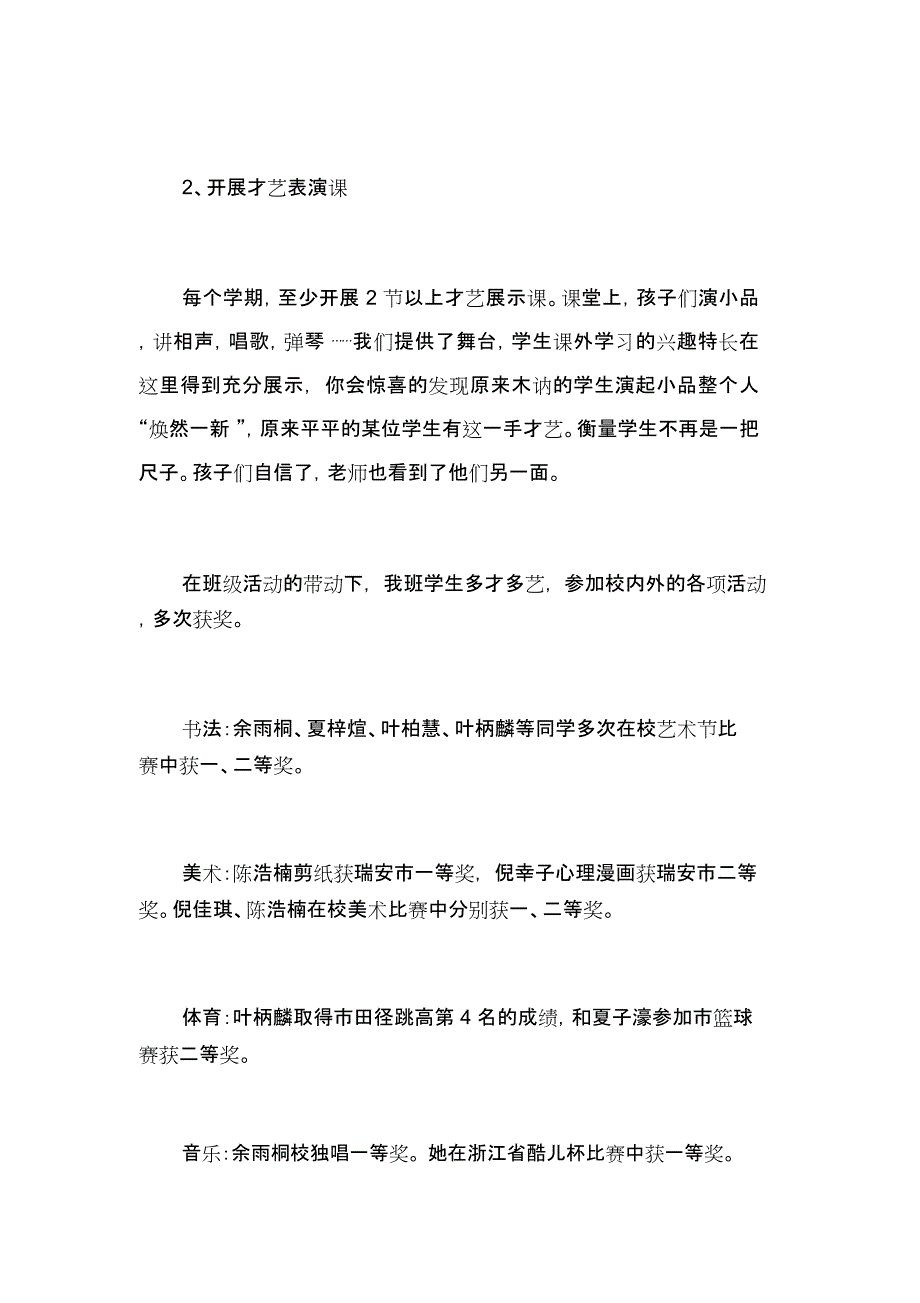 市优秀中队事迹材料_第3页