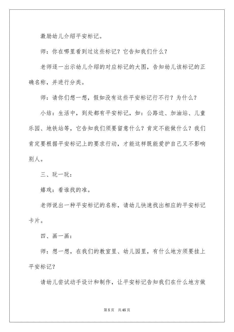 安全标志教案_第5页