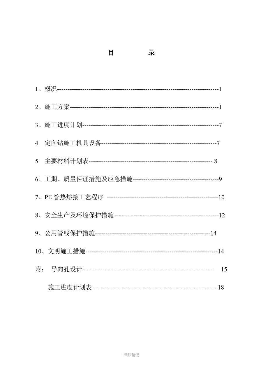 穿越施工方案_第2页