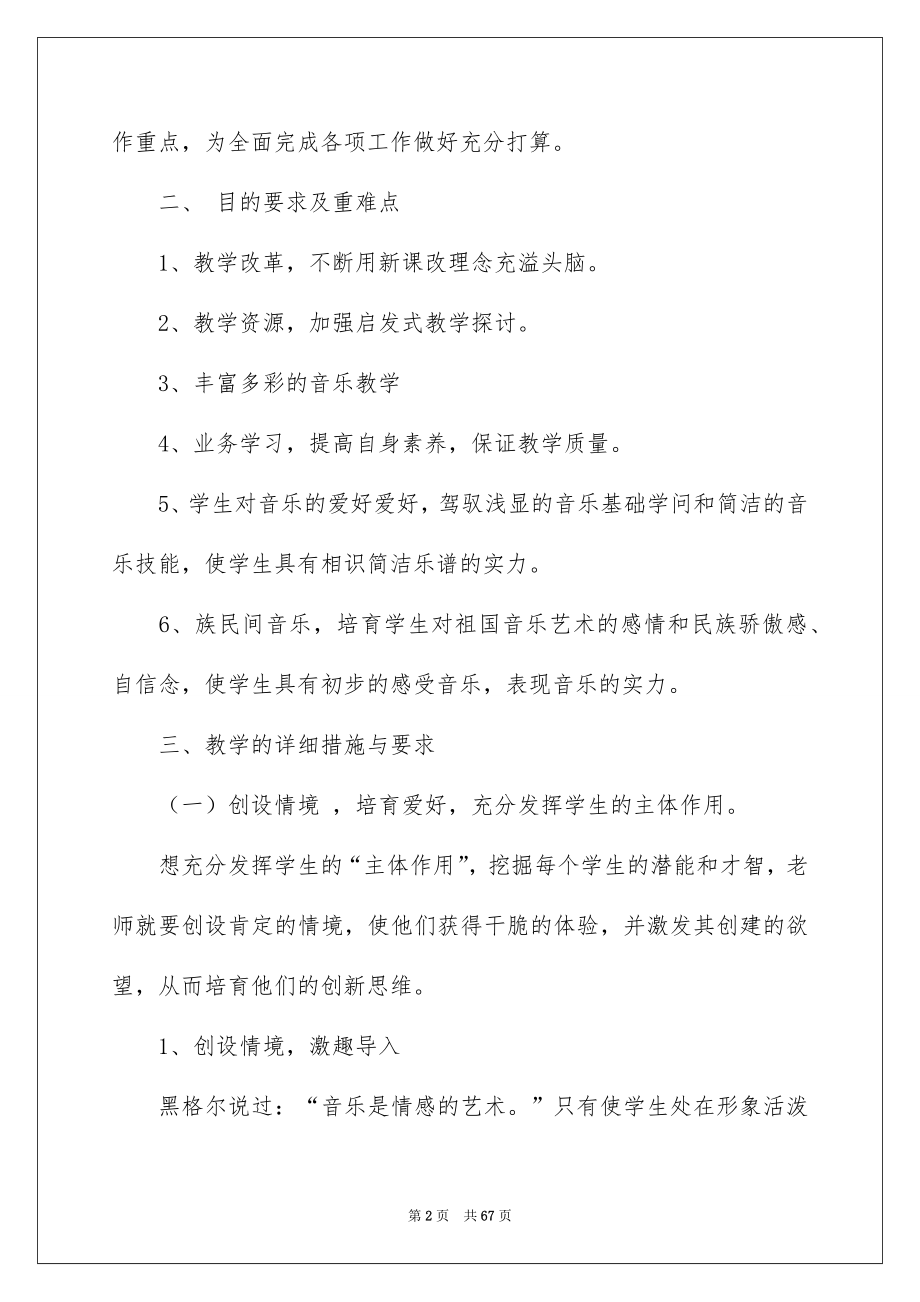 老师个人教学安排_第2页