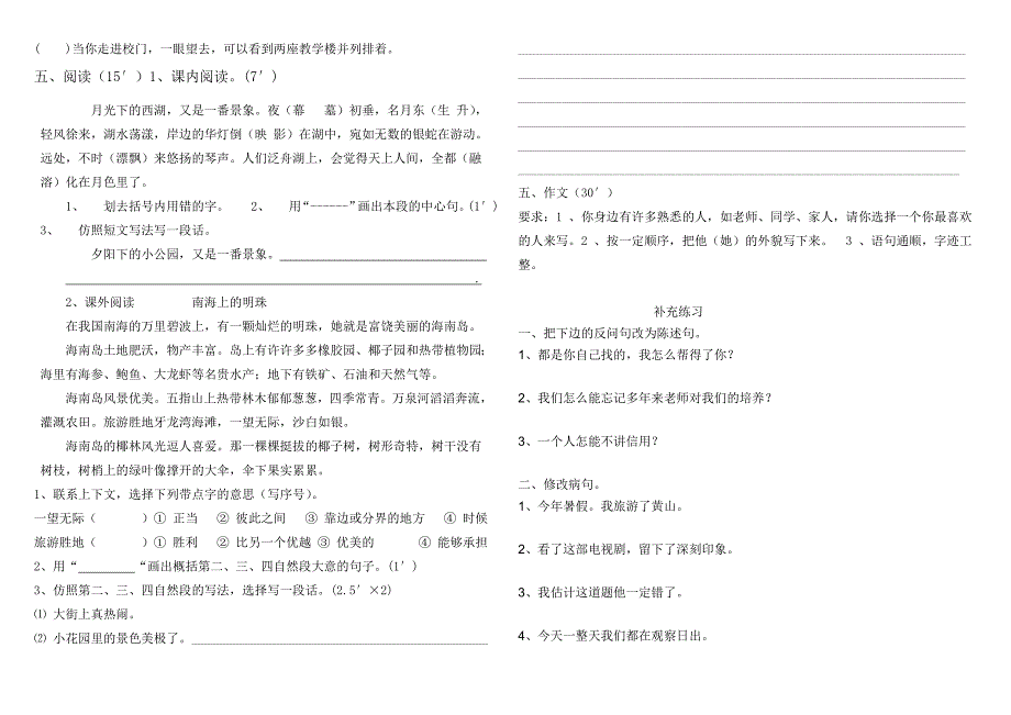 三年级语文第一二单元试卷_第4页