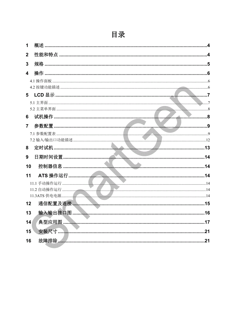 众智smartgenHAT600系列双电源自动切换控制器说明书.doc_第2页