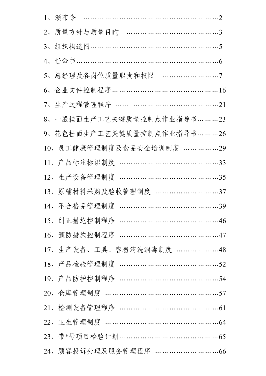 雪嵩制粉质量管理手册.doc_第2页