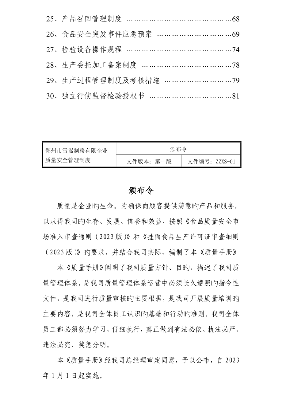 雪嵩制粉质量管理手册.doc_第3页