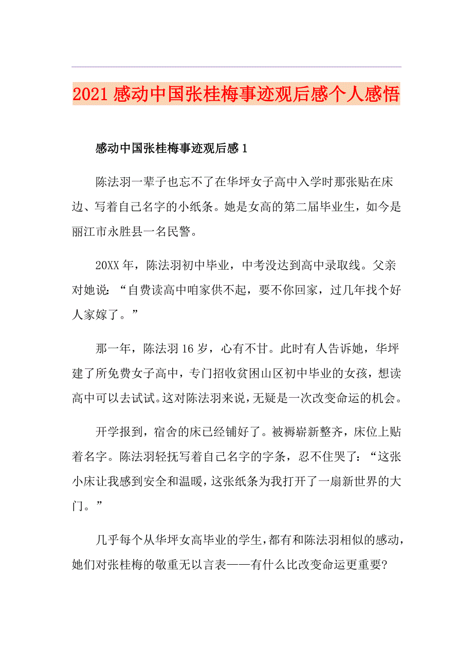 2021感动中国张桂梅事迹观后感个人感悟_第1页