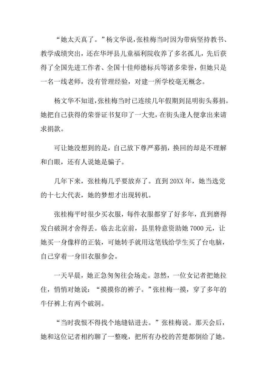 2021感动中国张桂梅事迹观后感个人感悟_第4页