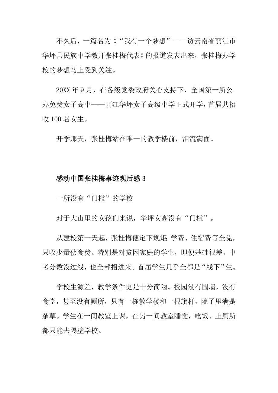 2021感动中国张桂梅事迹观后感个人感悟_第5页