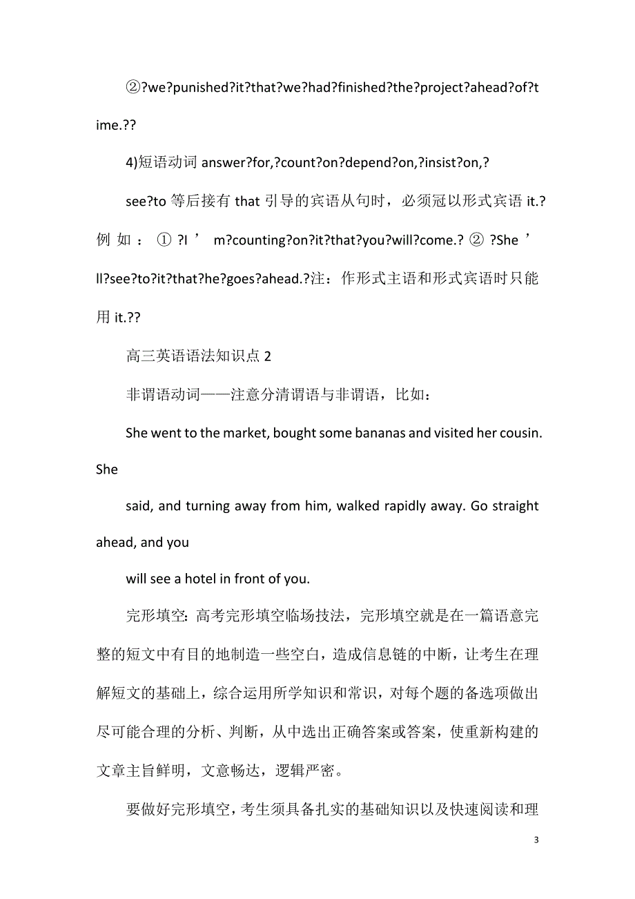 高三英语必背语法知识点梳理整合五篇.doc_第3页