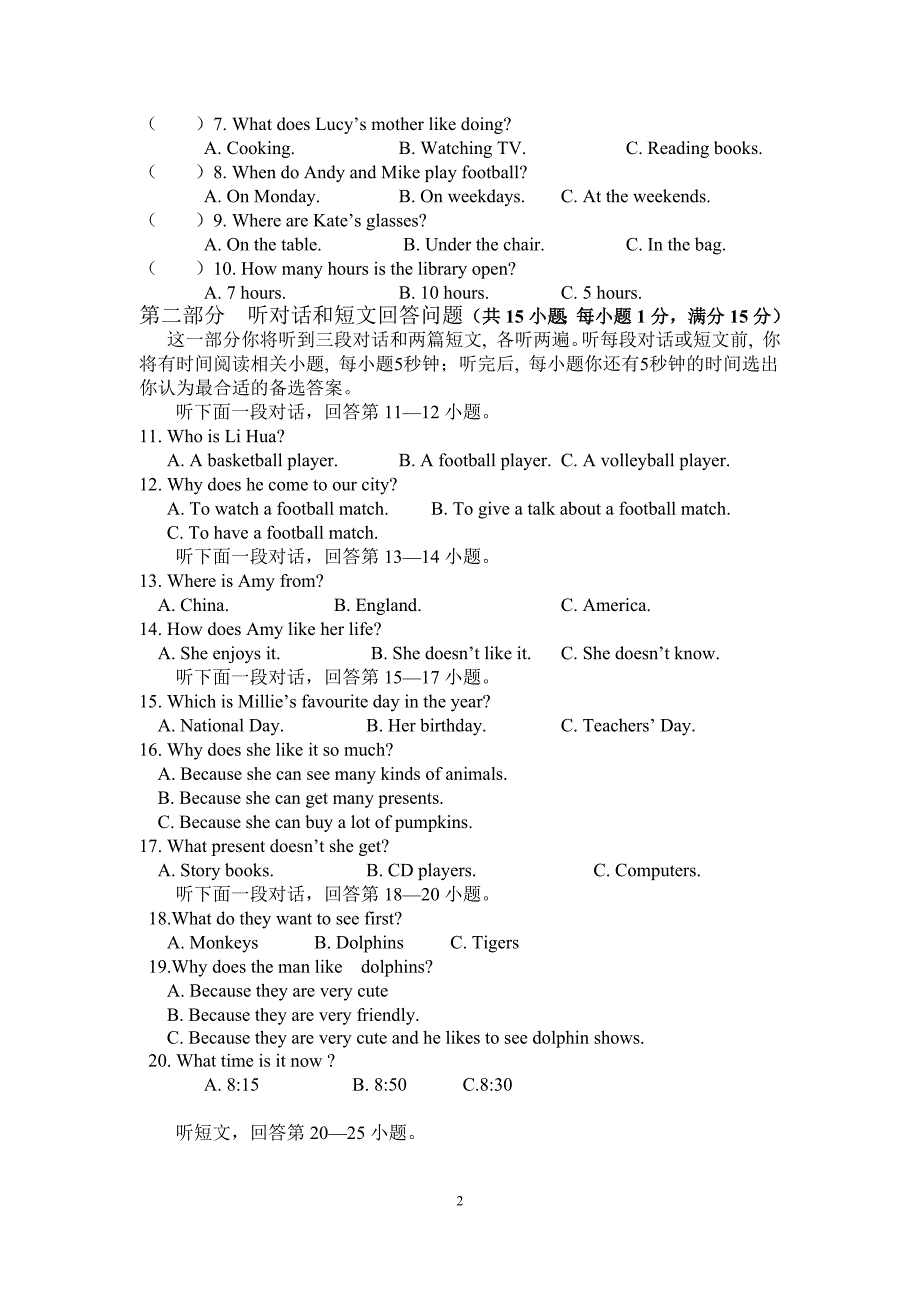 2016春铁门岗中心学校七年级期中考试.docx_第2页