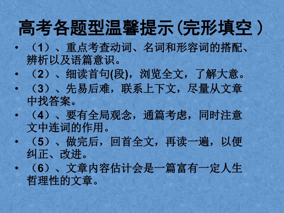 高考英语临门一脚ppt课件_第4页