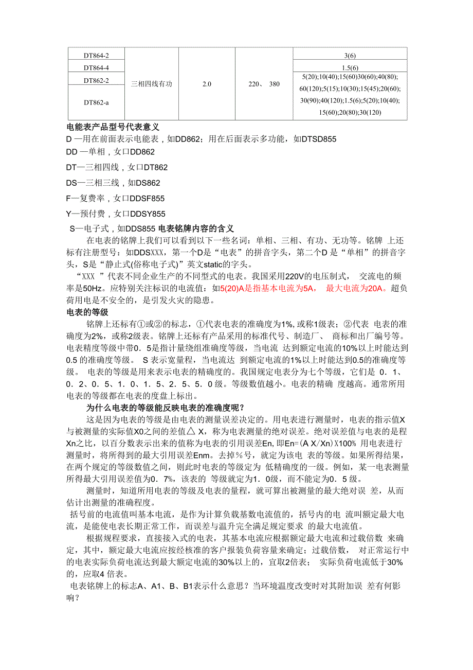 电能表电流标示方式_第3页