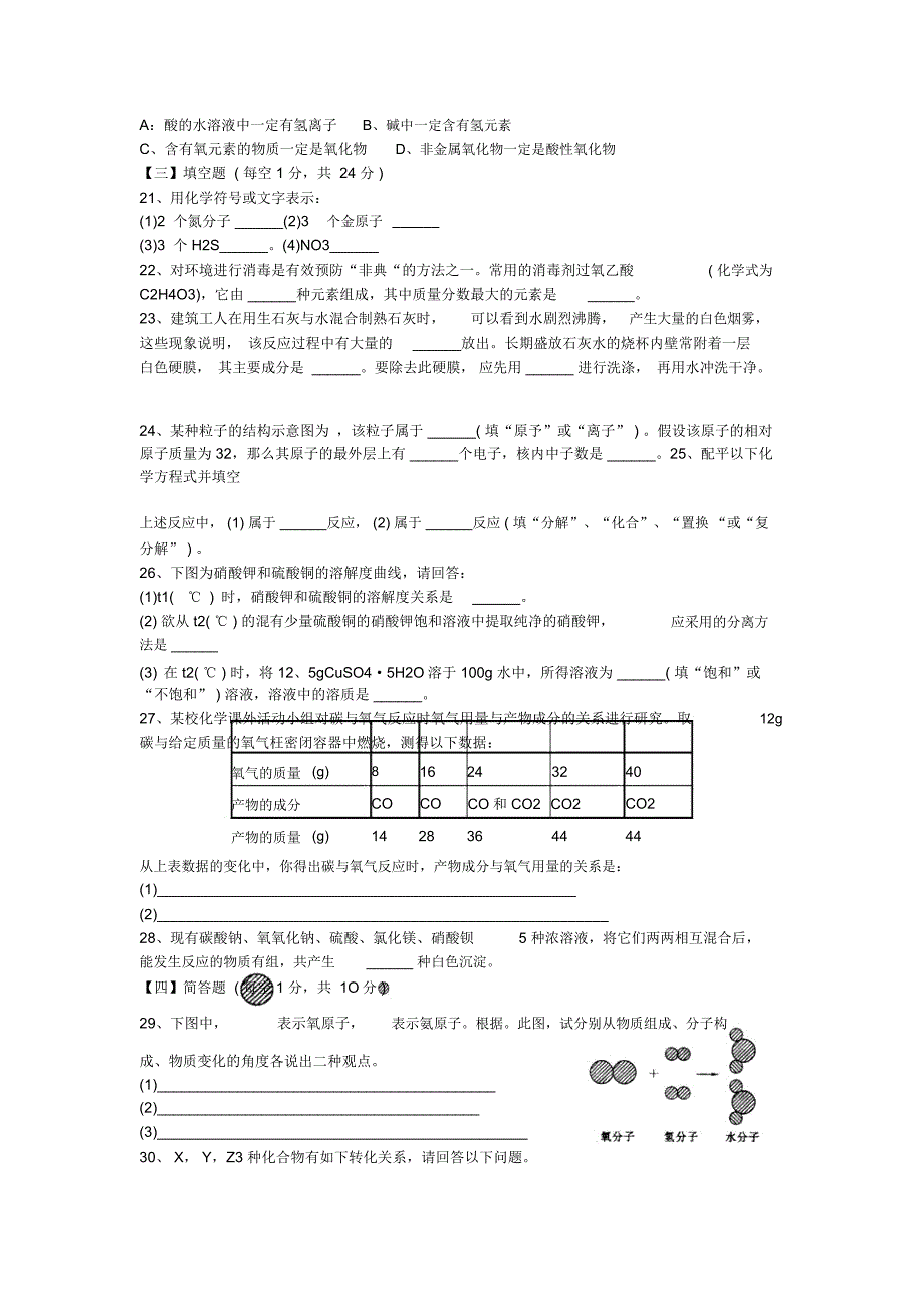 中考化学重点试题(一)word版、含解析_第3页