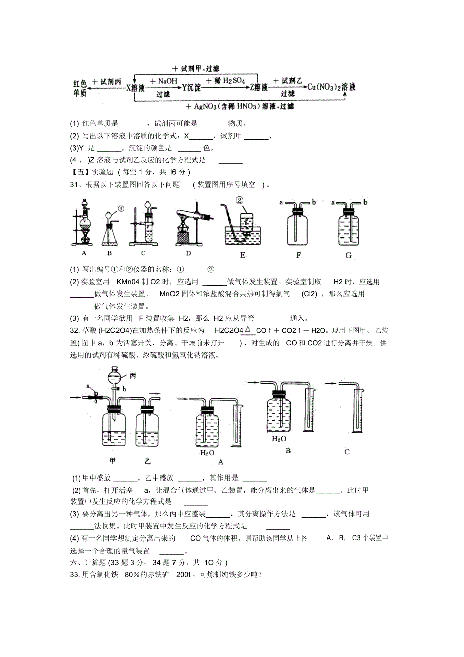 中考化学重点试题(一)word版、含解析_第4页