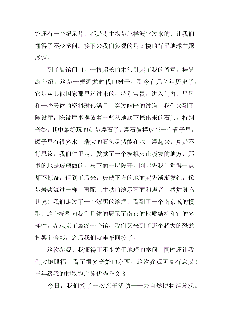 2023年三年级我的博物馆之旅优秀作文4篇参观博物馆作文3年级_第4页