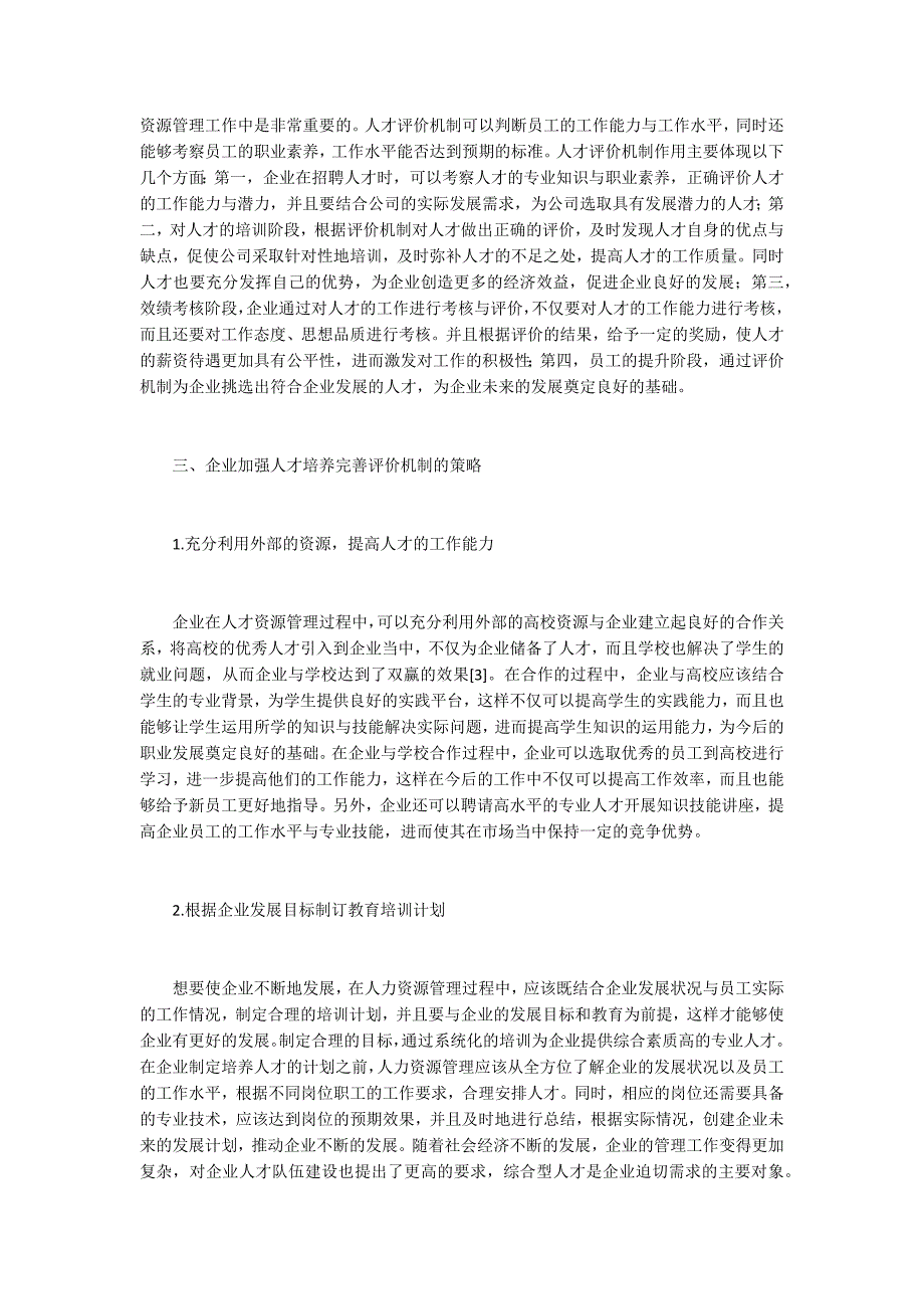 人力资源教育培训与人才评价研究_第2页