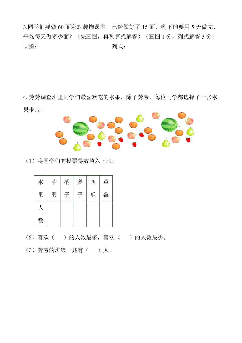 二年级数学下册期末测试卷.doc_第4页