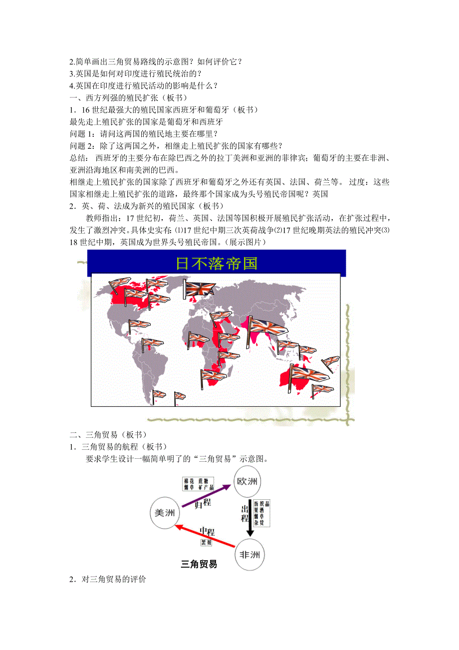 西方国家的殖民扩张和掠夺.doc_第2页