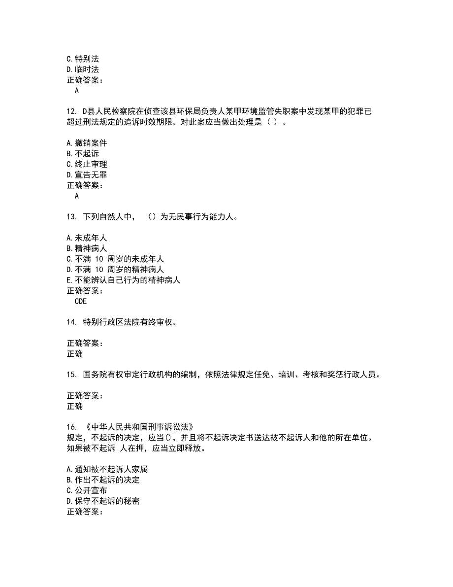 2022法律职业资格考试考试(全能考点剖析）名师点拨卷含答案附答案12_第3页