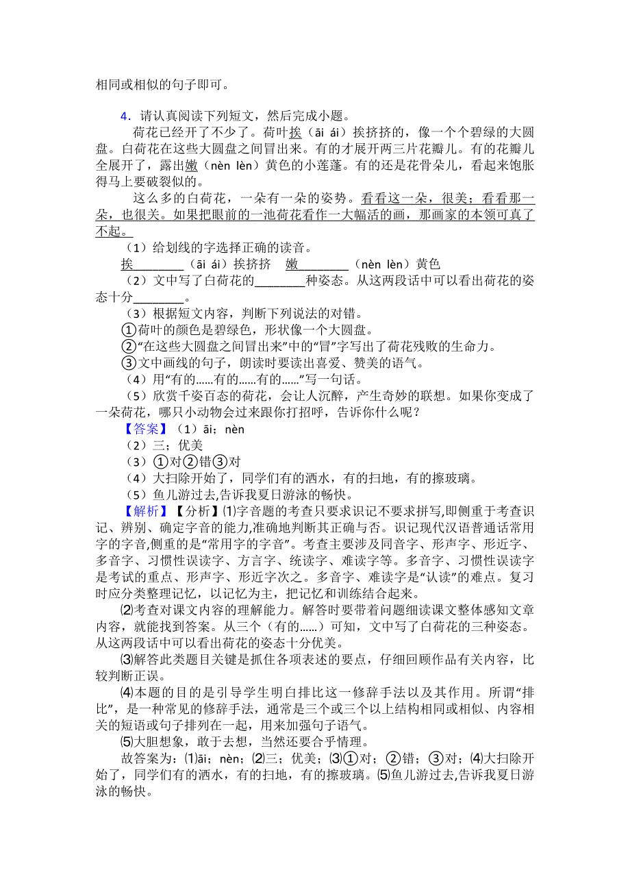 部编版三年级下册语文课内外阅读理解专项练习题含答案_第4页