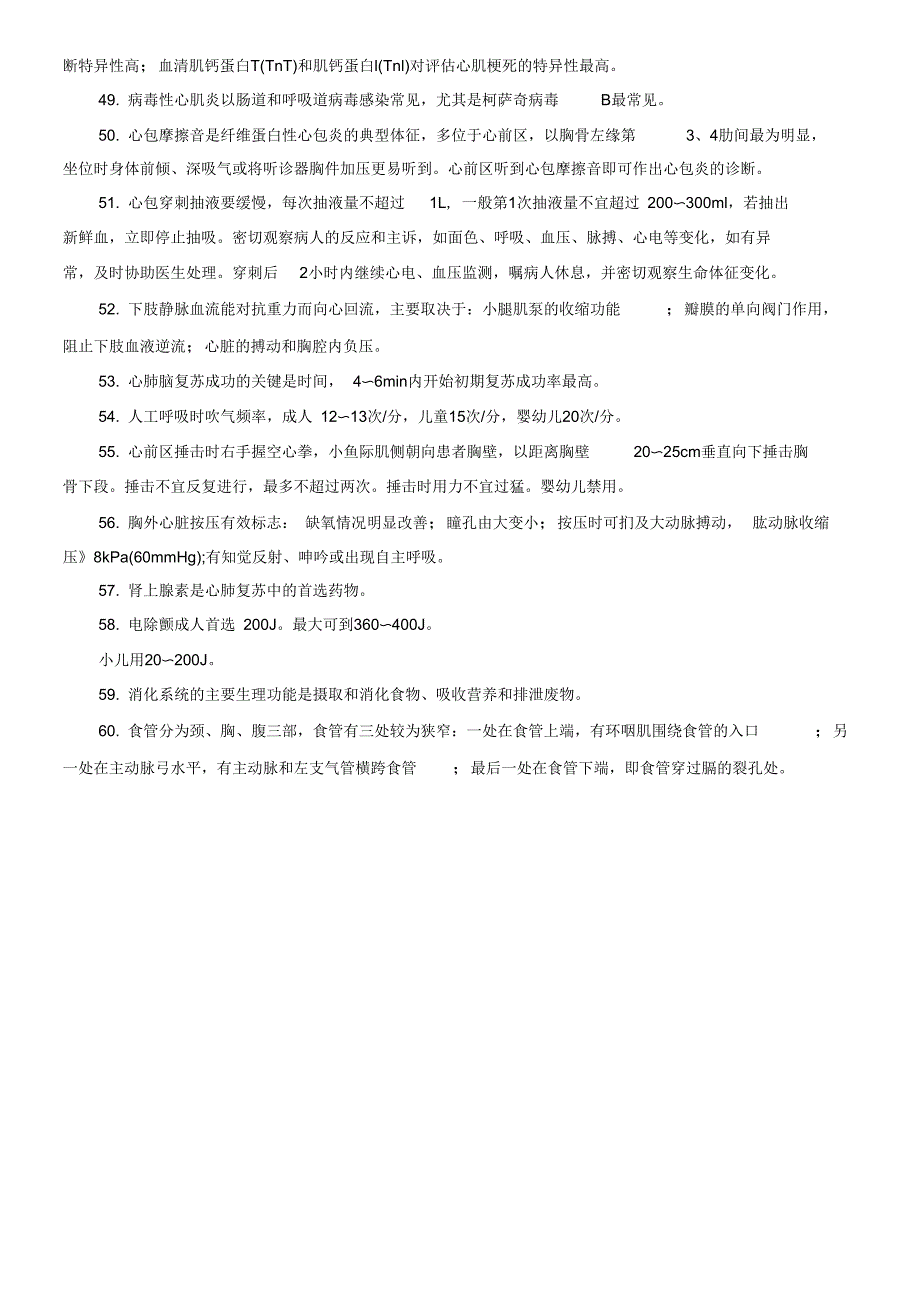 2019护士资格考试历年高频考点整理_第4页