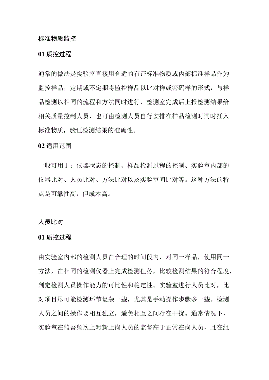 质量控制常用的10大方法_第1页